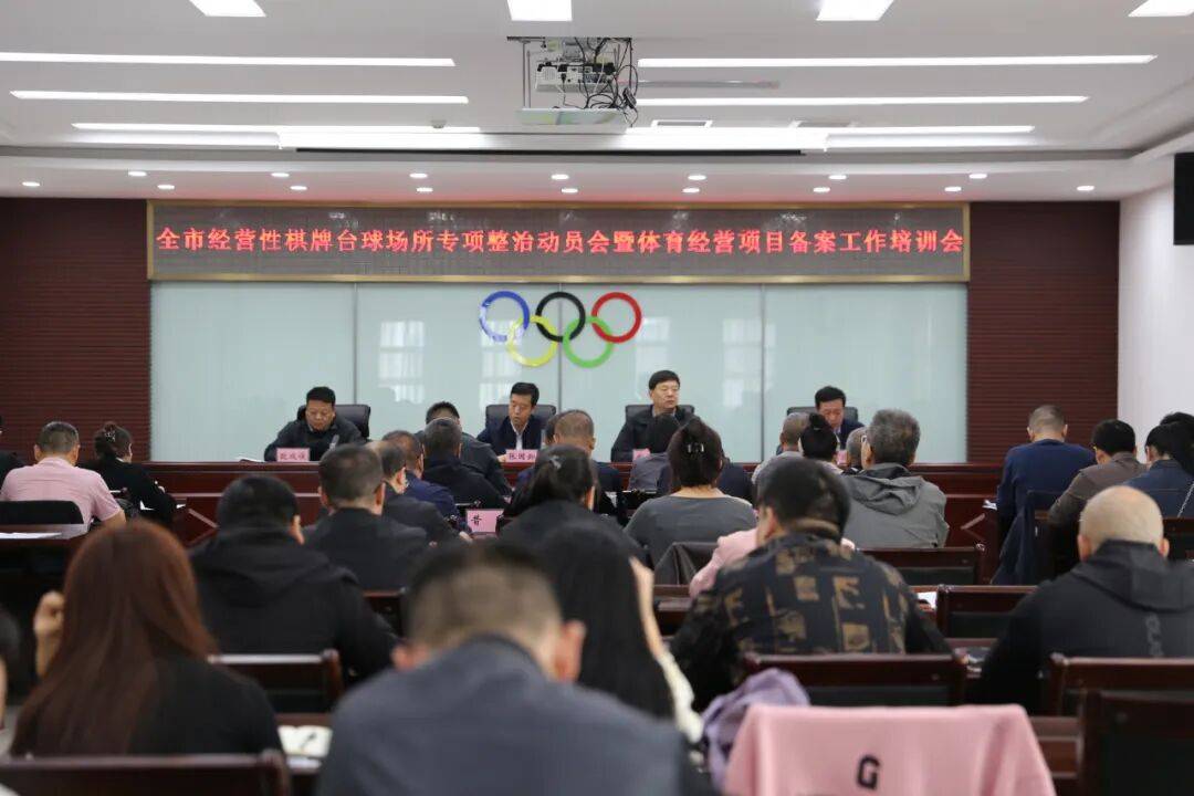 组成员, 体育行政部, 育局召开